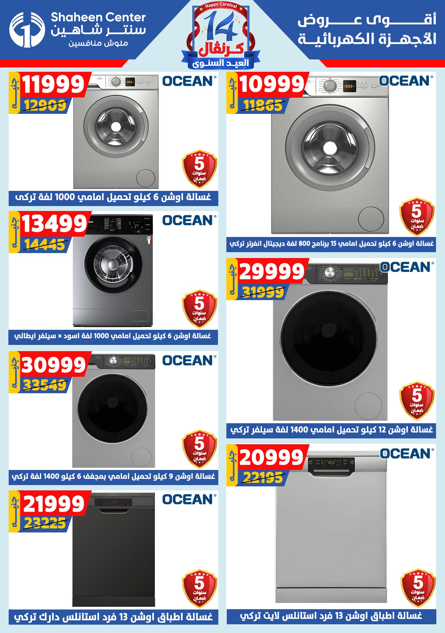 shaheen-center offers from 4sep to 1sep 2025 عروض سنتر شاهين من 4 سبتمبر حتى 1 سبتمبر 2025 صفحة رقم 125